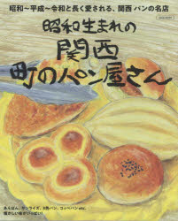 関西 町のパン屋さん