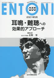 ENTONI Monthly Book No.258(2021年5月)