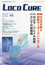 LOCO CURE 運動器領域の医学情報誌 Vol.7No.2(2021)