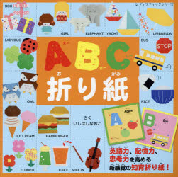 ABC折り紙