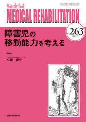 MEDICAL REHABILITATION Monthly Book No.263(2021.7)