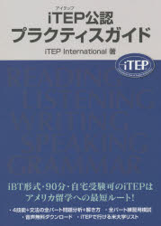 iTEP公認プラクティスガイド