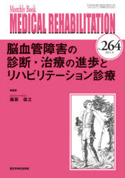 MEDICAL REHABILITATION Monthly Book No.264(2021.8)