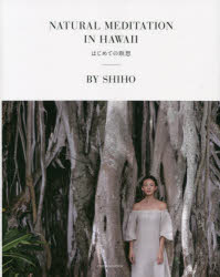 NATURAL MEDITATION IN HAWAII はじめての瞑想