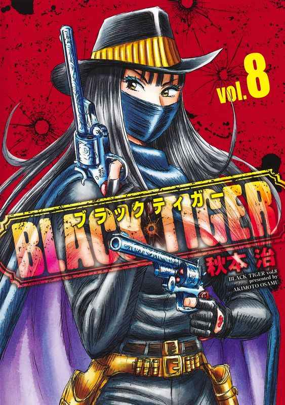 BLACK TIGER vol.8