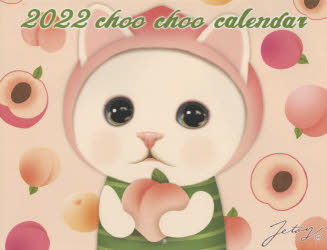 '22 猫のchoo chooカレンダー