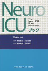 Neuro ICUブック
