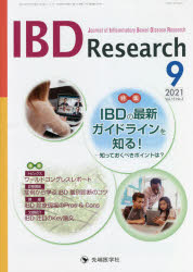 IBD Research Journal of Inflammatory Bowel Disease Research vol.15no.3(2021－9)