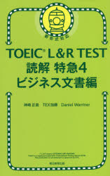 TOEIC L&R TEST読解特急 4