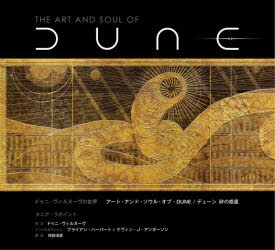 アート・アンド・ソウル・オブ・DUNE/デューン砂の惑星 ドゥニ・ヴィルヌーヴの世界