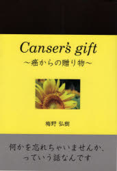 Cancer's gift～癌からの贈り物～
