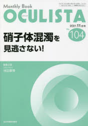OCULISTA Monthly Book No.104(2021.11月号)