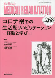 MEDICAL REHABILITATION Monthly Book No.268(2021.11)