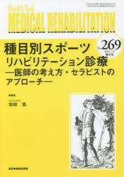 MEDICAL REHABILITATION Monthly Book No.269(2021.12増大号)
