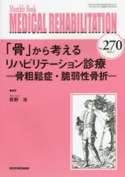 MEDICAL REHABILITATION Monthly Book No.270(2022.1)