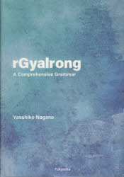 rGyalrong A Comprehensive Grammar