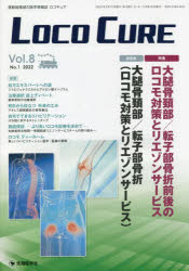 LOCO CURE 運動器領域の医学情報誌 Vol.8No.1(2022)