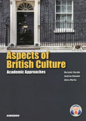 真実のイギリス 文化、社会、芸術そして科学