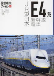 JR東日本E4系新幹線電車