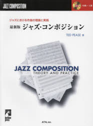 楽譜 最新版 ジャズ・コンポジショ 2版