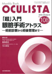 OCULISTA Monthly Book No.108(2022.3月増大号)