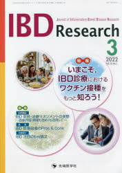 IBD Research Journal of Inflammatory Bowel Disease Research vol.16no.1(2022－3)