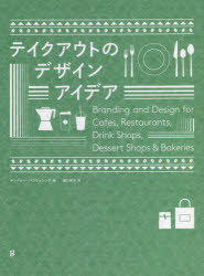 テイクアウトのデザインアイデア Branding and Design for Cafes,Restaurants,Drink Shops,Dessert Shops & Bakeries