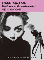 ITARU HIRAMA Thank you for the photographs! 平間至1990－2022