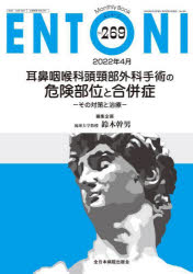 ENTONI Monthly Book No.269(2022年4月)