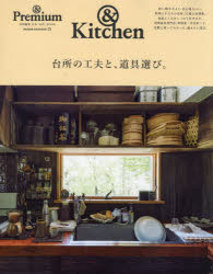 台所の工夫と、道具選び。 &Kitchen