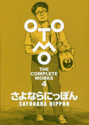 OTOMO THE COMPLETE WORKS 4