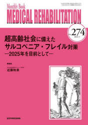 MEDICAL REHABILITATION Monthly Book No.274(2022.5)