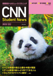 CNN Student News 初級者からのニュース・リスニング 2022夏秋