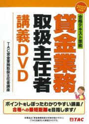 DVD '22 貸金業務取扱主任者講義D