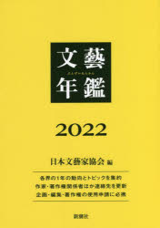 文藝年鑑 2022