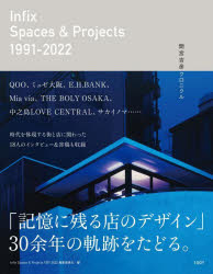 Infix Spaces & Projects 1991－2022 間宮吉彦クロニクル