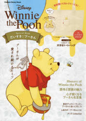 Disney Winnie the Pooh Special Bookだいすきプーさん