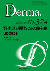 デルマ No.324(2022年7月号)