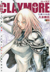 CLAYMORE   6