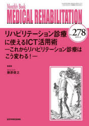 MEDICAL REHABILITATION Monthly Book No.278(2022.8)