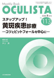 OCULISTA Monthly Book No.113(2022.8月号)