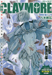 CLAYMORE   7
