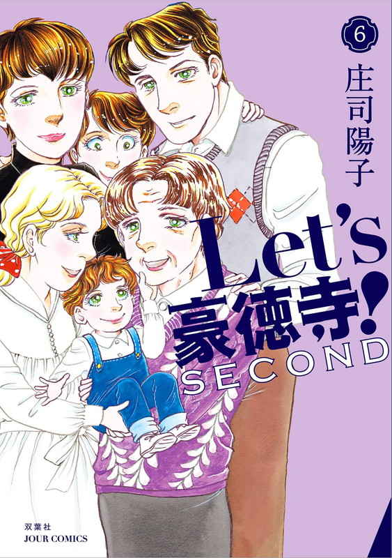 Let's豪徳寺!SECOND 6