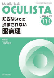 OCULISTA Monthly Book No.114(2022.9月号)