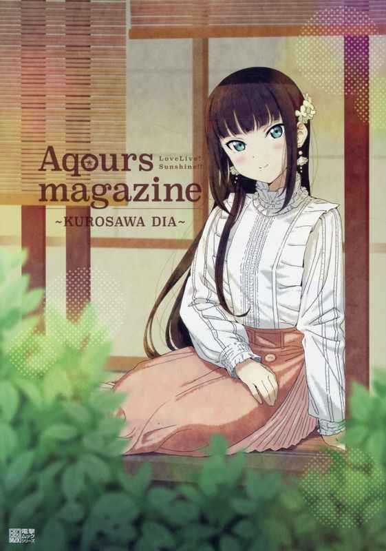 Aqours magazine～KUROSAWA DIA～ LoveLive!Sunshine!!