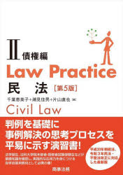 Law Practice民法 2