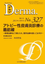 デルマ No.327(2022年10月号増大号)
