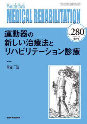MEDICAL REHABILITATION Monthly Book No.280(2022.10増大号)