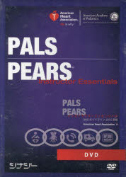 PALS/PEARSインストラクターエッ