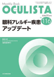 OCULISTA Monthly Book No.116(2022.11月号)